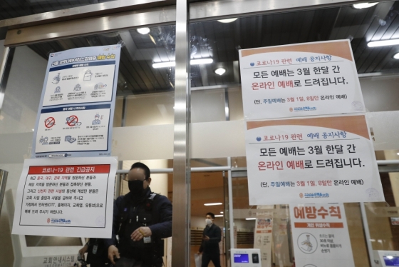 신종 코로나바이러스 감염증(코로나19) 확산 방지를 위해 3월 모든 예배를 온라인 예배로 진행한다는 내용의 안내문이 28일 오후 서울 영등포구 여의도순복음교회 입구에 부착돼 있다. /사진=뉴시스