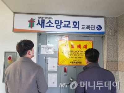 서울시 신천지 위장시설 현장점검반. /사진=김지훈 기자