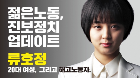 류호정 정의당 비례대표 후보.