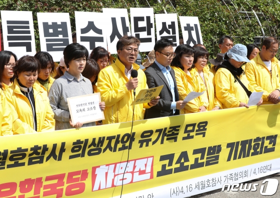 지난해 4월22일 서울 서초구 서울중앙지검 앞에서 4.16 세월호 참사 유가족들이 차명진 전 자유한국당 의원 고발 기자회견을 하고 있다. /사진=뉴스1