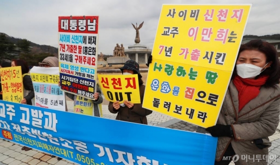 지난 12일 서울 청와대 분수대 앞에서 전국신천지피해자연대 주최로 이만희 신천지예수고 증거장막성전 총회장 고발 및 직접피해자 보상을 위한 제2차 청춘반환소송 관련 기자회견이 진행되고 있다./사진=이동훈 기자 photoguy@