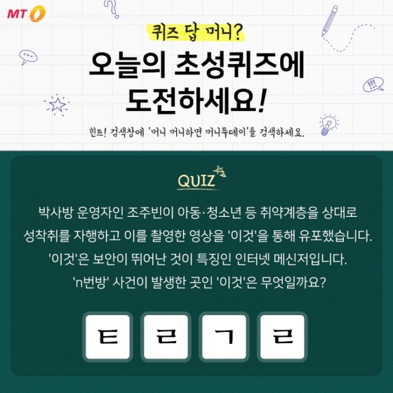 머니투데이 페이스북 초성퀴즈 이벤트