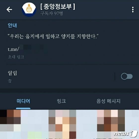 지인능욕 영상을 찾아다닌 10대들을 응징하는 텔레그램 자경단 '중앙정보부' 관련 사진 /사진=뉴스1