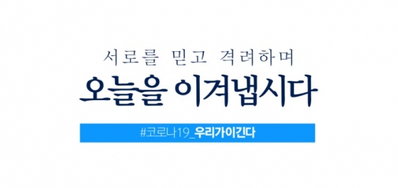 코로나19를 함께 이겨내자는 청와대 페이스북 배경