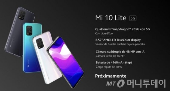 샤오미 미10 라이트 5G /사진=샤오미