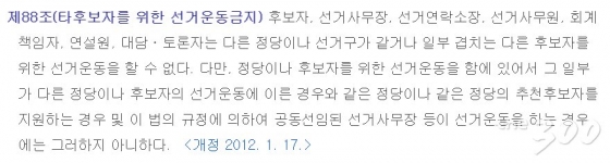 공직선거법 제88조