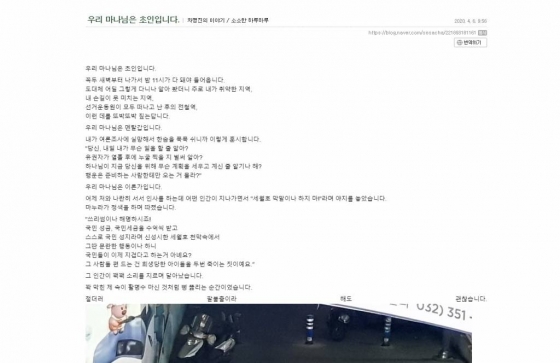 [서울=뉴시스] 제21대 국회의원 선거에 출마한 미래통합당 차명진 부천병 후보가 세월호 유족 관련 부적절한 표현으로 당 선대위로부터 제명될 처지에 놓였다. 차 후보는 지난 6일 OBS 주최 후보자 토론회에서 페이스북 막말 논란에 대한 상대 후보의 질문에 '세월호 자원봉사자와 유가족이 말로 표현할 수 없는 문란 행위를 했다는 기사를 이미 알고 있다'면서 'OOO 사건'이라고 말했다. 사진은 차명진 후보의 블로그 게시글. (사진=차명진 후보 블로그 캡쳐) 2020.04.08.  photo@newsis.com