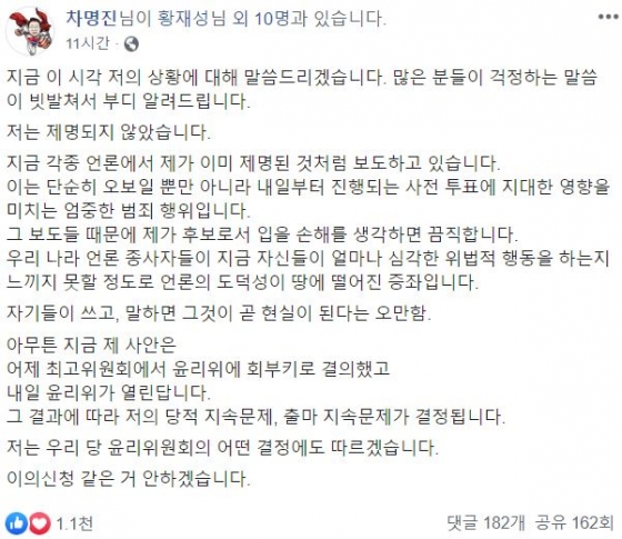 차명진 후보 페이스북
