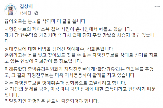 김상희 더불어민주당 후보가 상대 후보인 차 후보를 명예훼손과 성희롱 혐의로 검찰에 고발할 예정이라고 지난 12일 밝혔다. /사진=김 후보 페이스북