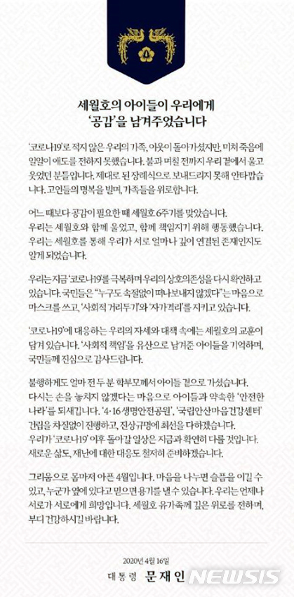 문재인 대통령 세월호 6주기 추모 글/사진=문재인 대통령 페이스북 캡쳐 2020.04.16.  photo@newsis.com