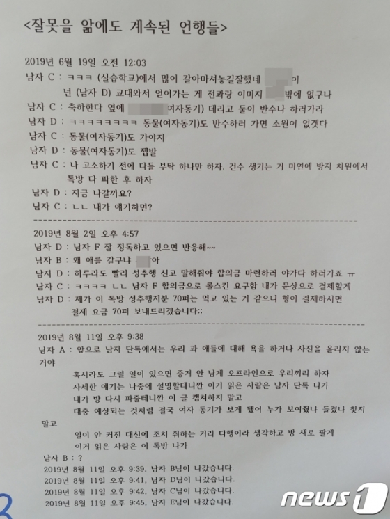청주교육대학교 남학생들의 단톡방 성희롱을 고발하는 대자보./사진=뉴스1