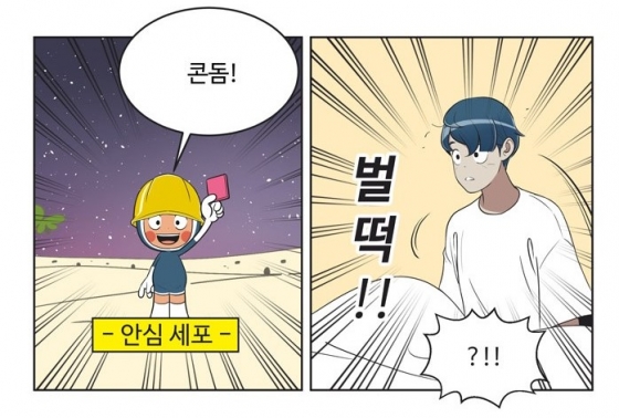 질병관리본부 에이즈 예방 브랜드 웹툰 캡쳐./사진=질병관리본부 웹툰