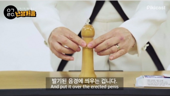 질병관리본부가 게시한 '어른을 위한 성교육' 영상 중, 콘돔 사용법 설명 화면./사진=질병관리본부 네이버TV