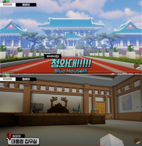 유튜버 도티가 열린 마인크래프트 청와대 맵 리뷰 영상 /사진=유튜브 채널 '도티' 갈무리