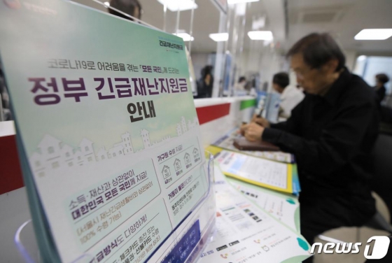 11일 서울 종로구의 한 주민센터에 배포된 긴급재난지원금 관련 안내문 /사진=뉴스1