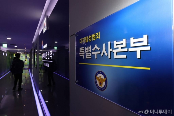디지털 성범죄 특별수사본부 / 사진=김창현 기자 chmt@