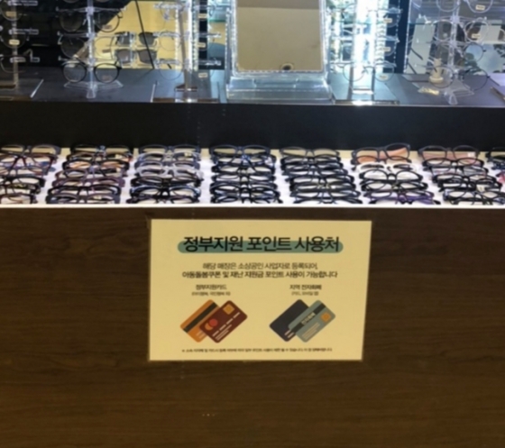 서울 송파구 잠실동 롯데마트 잠실점 안경점의 안내문구 사진/사진제공=롯데마트