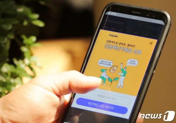 (제주=뉴스1) 오현지 기자 = 정부의 긴급재난지원금 사용이 시작된 13일 오전 한 시민이 카드사 앱을 통해 재난지원금을 신청하고 있다.  지원금은 신청일로부터 이틀 뒤 지급되며 사용기한은 오는 8월31일까지로, 사용하지 않은 잔액은 자동 소멸된다.2020.5.13/뉴스1