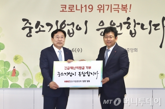 중소기업중앙회 회장단과 이사, 지역회장단이 '긴급재난지원금 자발적 기부운동' 을 시행한다고 6일 밝혔다. / 사진제공=중기중앙회