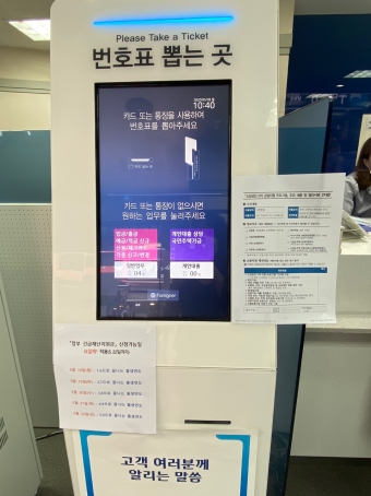 IBK기업은행 남대문시장지점 번호표 뽑는 곳에서 긴금재난지원금, 소상공인 2차 대출을 안내한 모습/사진=양성희 기자