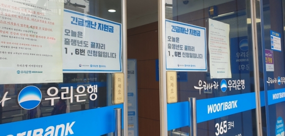 긴급재난지원금 5부제 시행을 안내한 우리은행 미아동지점/사진=박광범 기자
