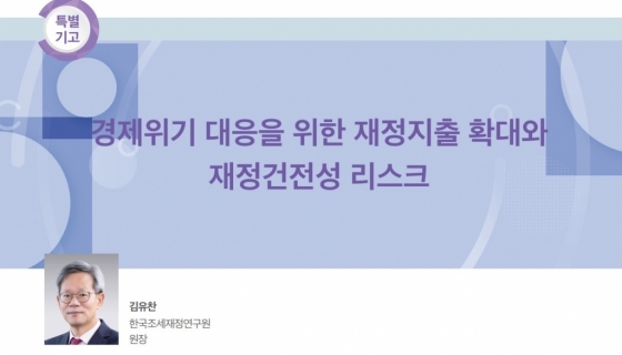 /사진=한국조세재정연구원