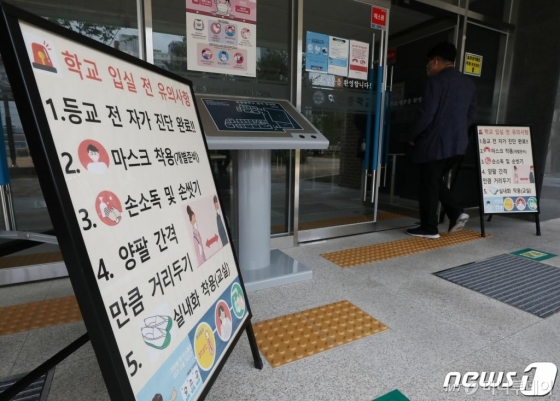 (서울=뉴스1) 송원영 기자 = 3차 등교 수업(고1·중2·초3~4학년)을 하루 앞둔 2일 서울 구로구 항동중학교에 신종 코로나바이러스 감염증(코로나19) 대응 유의사항이 적혀 있다. 이날 교육부에 따르면, 이미 등교 수업을 하는 학생 281만명까지 고려하면 등교하는 학생은 총 459만명으로 늘어난다. 전체 학생 595만명의 77%가 등교하는 것이다. 오는 8일에는 마지막으로 중1과 초5∼6학년이 등교할 예정이다. 2020.6.2/뉴스1