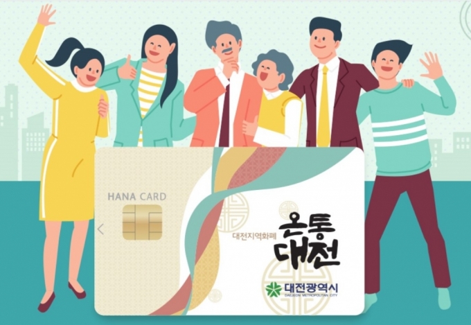 /사진=온통대전 홈페이지