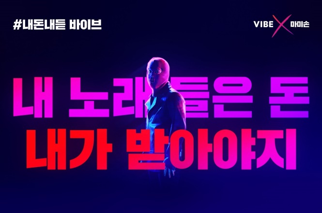 네이버 바이브.