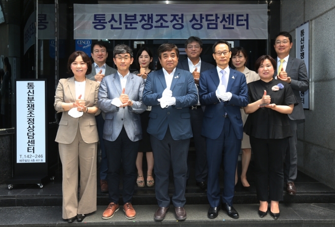 통신분쟁조정상담센터 개소