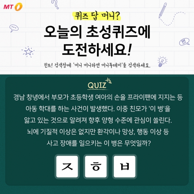 머니투데이 페이스북 초성퀴즈 이벤트