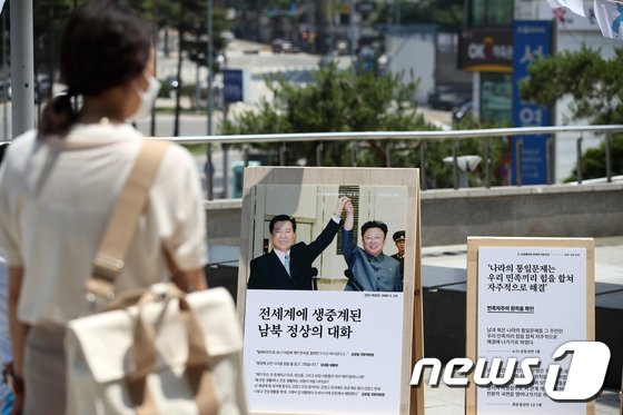 이달 7일 오후 서울 용산구 서울역 앞 광장에서 열린 6·15남북공동선언 발표 20주년 기념 전시에 사진 등이 전시돼 있다. / 사진제공=뉴스1