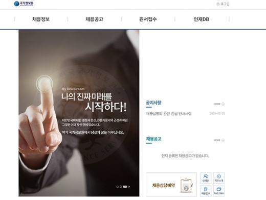 국정원 채용정보 사이트 메인 화면/사진제공=잡플랫