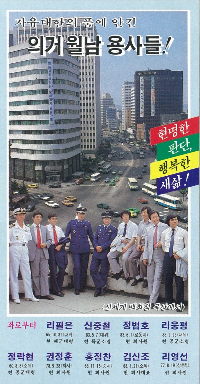 신세계 백화점 옥상 배경과 함께 귀순자들의 사진을 담은 한국의 삐라 /사진=e뮤지엄 전국박물관소장품검색