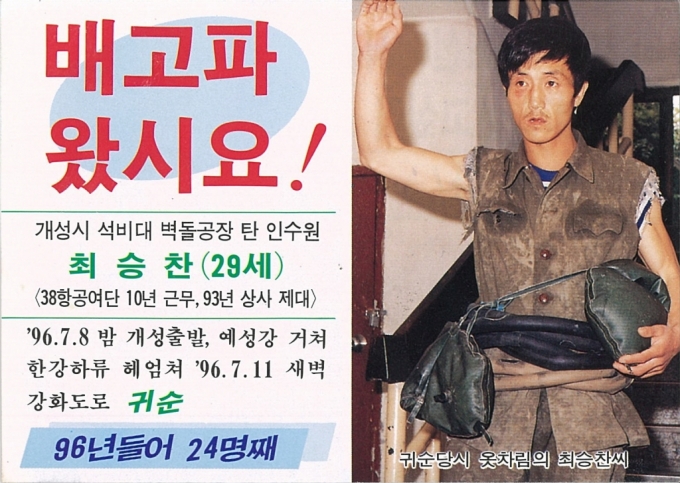 귀순한 최승찬(1996년 7월)의 증언을 통해 월남 독려하는 삐라 /사진=e뮤지엄 전국박물관소장품검색
