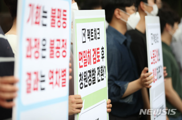 [서울=뉴시스 박미소 기자 = 인천국제공항공사 노동조합원들이 25일 오후 서울 종로구 청와대 인근에서 열린 기자회견에서 손피켓을 들고 있다. 인천국제공항공사 노조는 최근 인천공항공사의 일방적이고 기습적인 직고용 발표에 대해 비판하며 공정한 절차가 필요하다고 주장했다. 2020.06.25.    misocamera@newsis.com