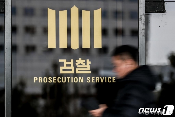 서울중앙지검/뉴스1
