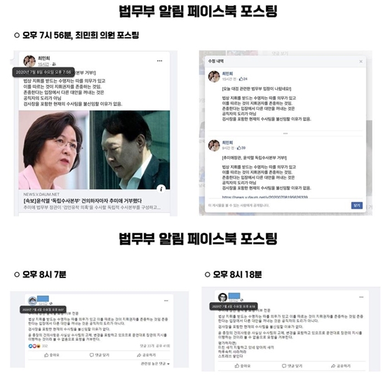 최강욱 열린민주당 대표가 추미애 법무부 장관이 작성한 '법무부 알림문' 초안을 사전 유출했다는 의혹을 반박했다./사진=최강욱 페이스북 캡처