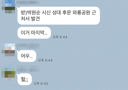 지난 9일 한 메신저 채팅방에 박원순 서울시장이 이미 죽은 상태로 병원에 도착했다는 가짜뉴스(지라시)가 유포된 모습/사진= 메신저 대화내용 캡쳐