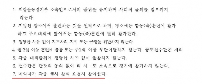 경주시청 직장운동경기부 규정 선수 서약서 중 /출처=경주시체육회