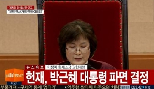 박근혜 전 대통령 대법원 선고 당시 생중계 화면.