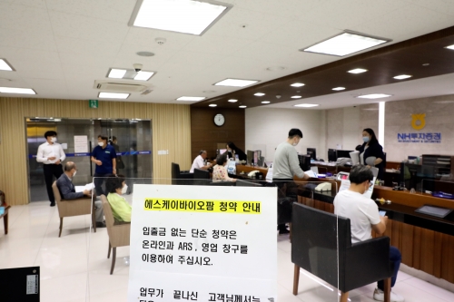 지난 6월 24일 NH투자증권 명동WM센터에서 고객들이 SK바이오팜 공모 청약을 하고 있다. /사진제공=NH투자증권