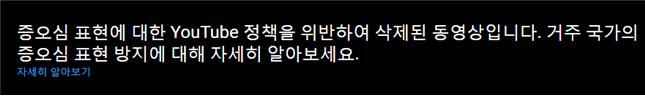 삭제 동영상 접속시 화면 내용/사진제공=방송통신심의위원회