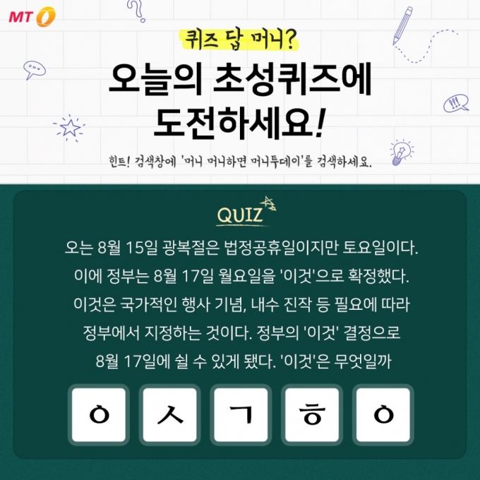 머니투데이 페이스북 초성퀴즈 이벤트