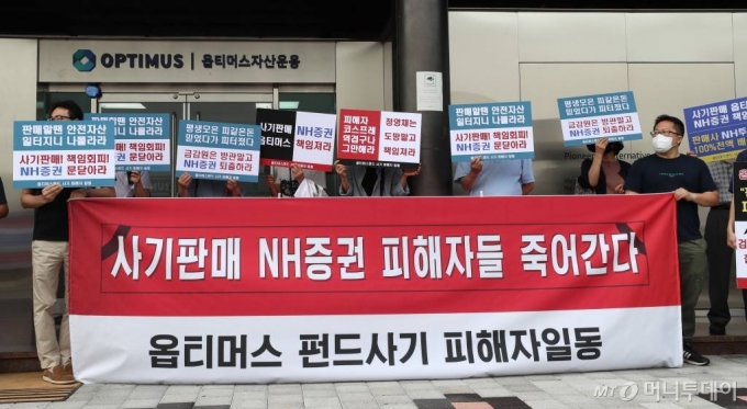 15일 서울 강남구 옵티머스자산운용 사무실 앞에서 옵티머스 사모펀드 피해자들이 투자원금 회수를 호소하며 피켓을 들고 있다. / 사진=이기범 기자 leekb@