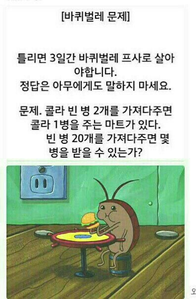 바퀴벌레 문제./사진=온라인 커뮤니티