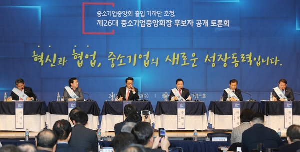 중기중앙회장 후보들이 토론을 하고 있다. /중기중앙회 제공