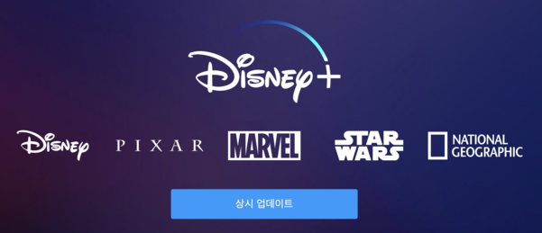 디즈니 플러스 국문 홈페이지 첫 화면. 디즈니, 픽사, 마블, 스타워즈 등 다양한 콘텐츠 제공을 예고하고 있다. /홈페이지 캡처