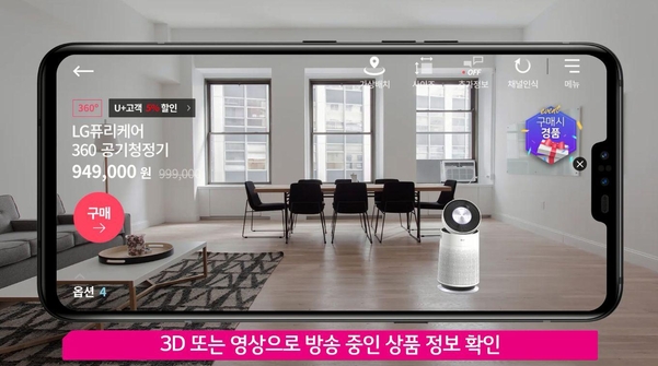 U+AR 쇼핑을 실행한 화면. /LG유플러스