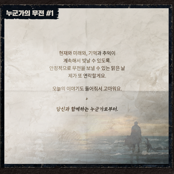 듀랑고 운영진은 서비스 종료를 앞두고, 이용자들에게 편지 형식으로 마지막 이야기를 전하고 있다. /듀랑고 페이스북